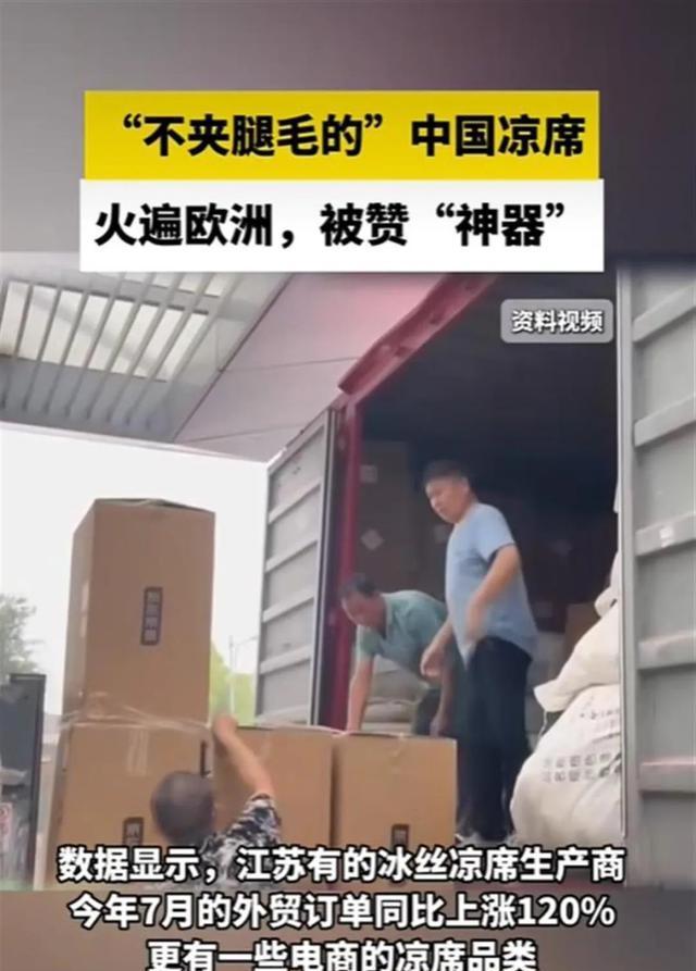 欧洲人疯抢中国凉席，60欧一张还脱销，结果老外睡了一晚发出灵魂拷问

最近欧洲那
