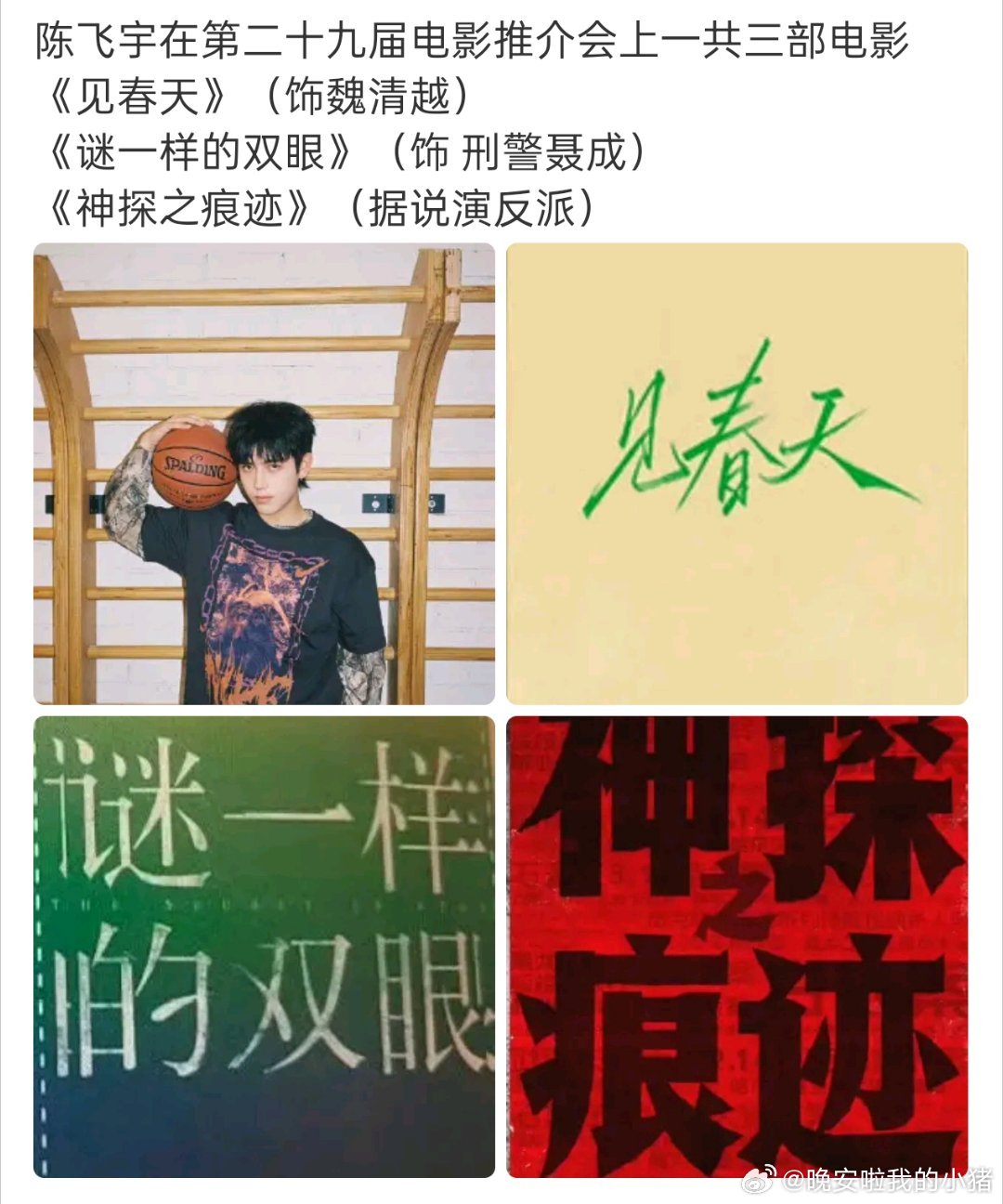陈飞宇2026有三部电影，不同角色不同题材，太强了