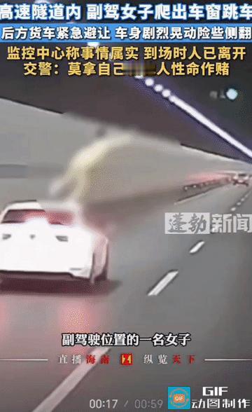 浙江钱江隧道内，一辆白色轿车正常往前开。副驾女子猛地摇下车窗，直接爬上车顶，就在