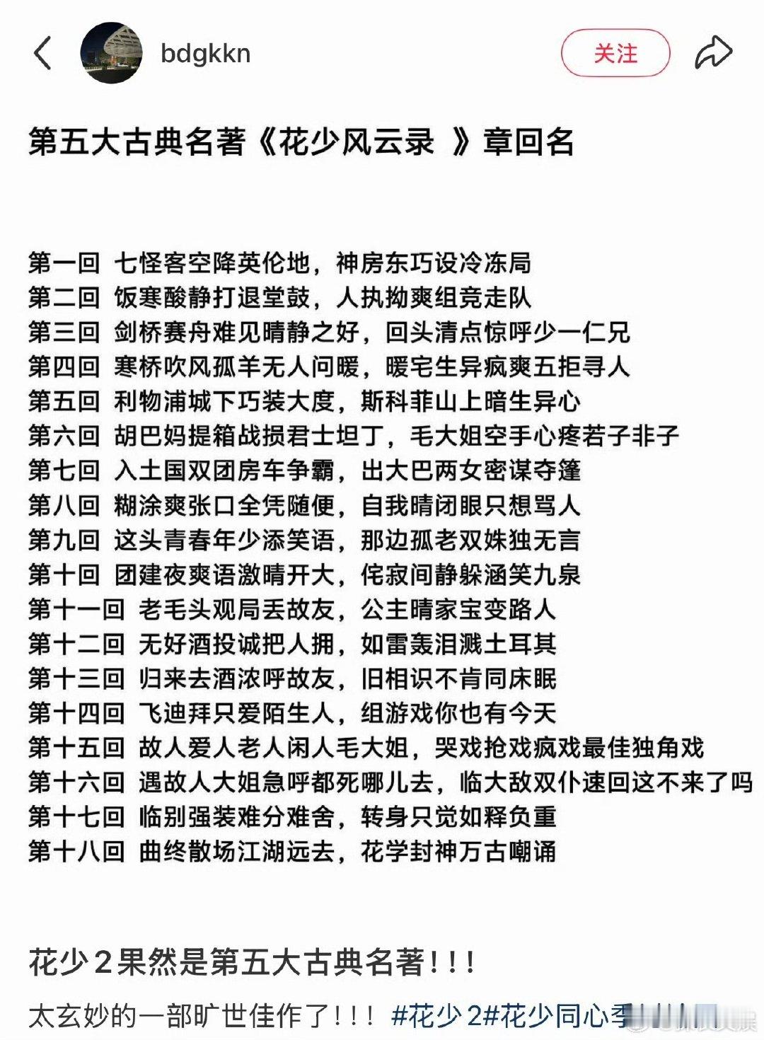 第五大名著花少2章回名花少2章回名 第五大名著花少2章回名，网友还是太有才了 ​