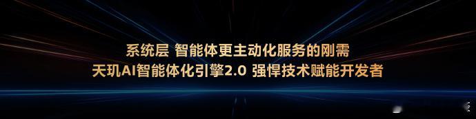 🦞 天玑 AI 智能体化引擎 2.0 ，强悍技术赋能开发者！基于天玑 Sens