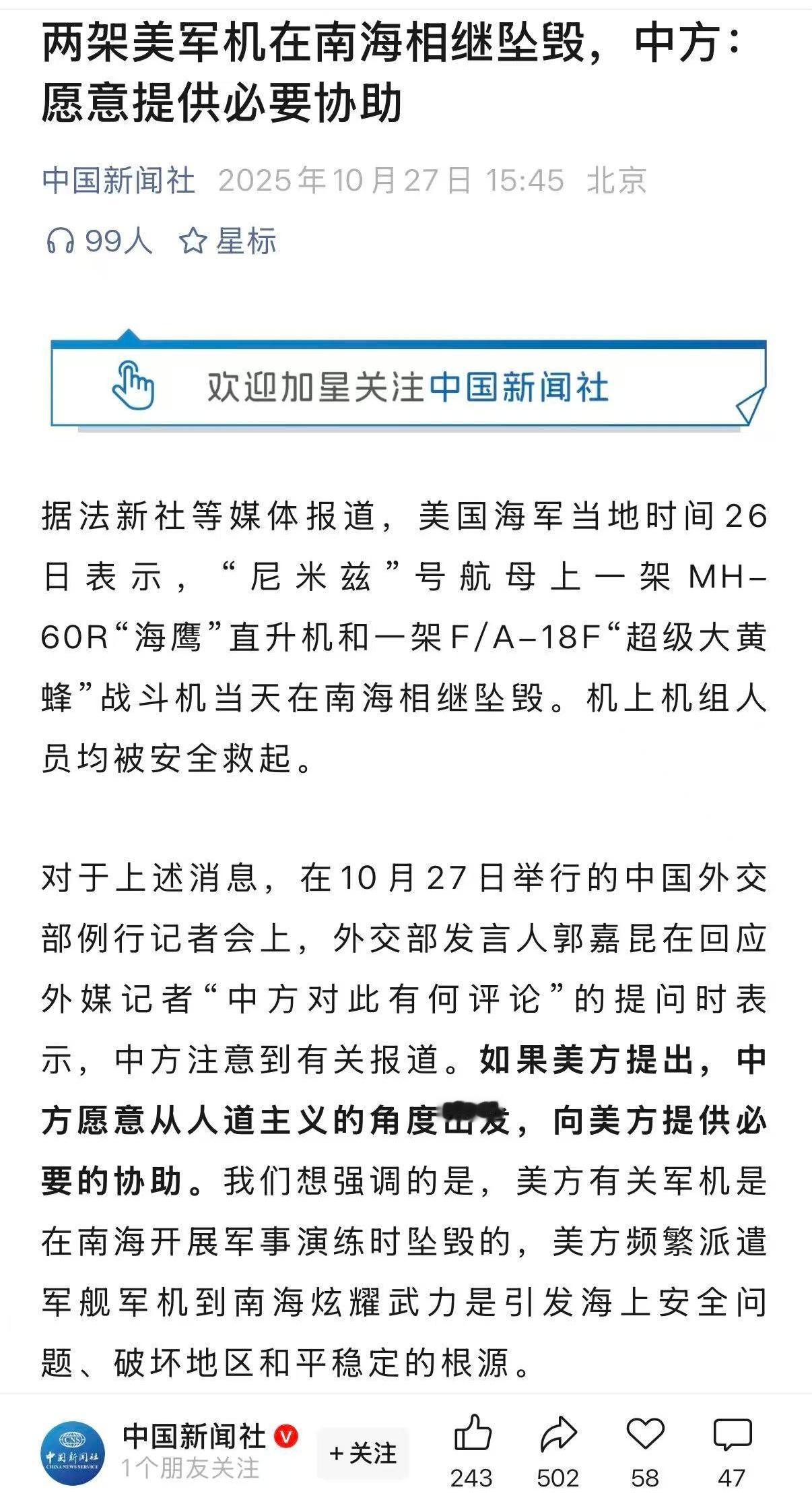 🔻外交部发言人：如果美方提出，中方愿意为美方提供人道主义帮助。我们想强调的是，