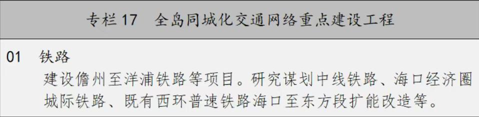 海口至3市县将通城铁！自贸港核心区“加速跑”

海南“十五五”规划明确提出，将加