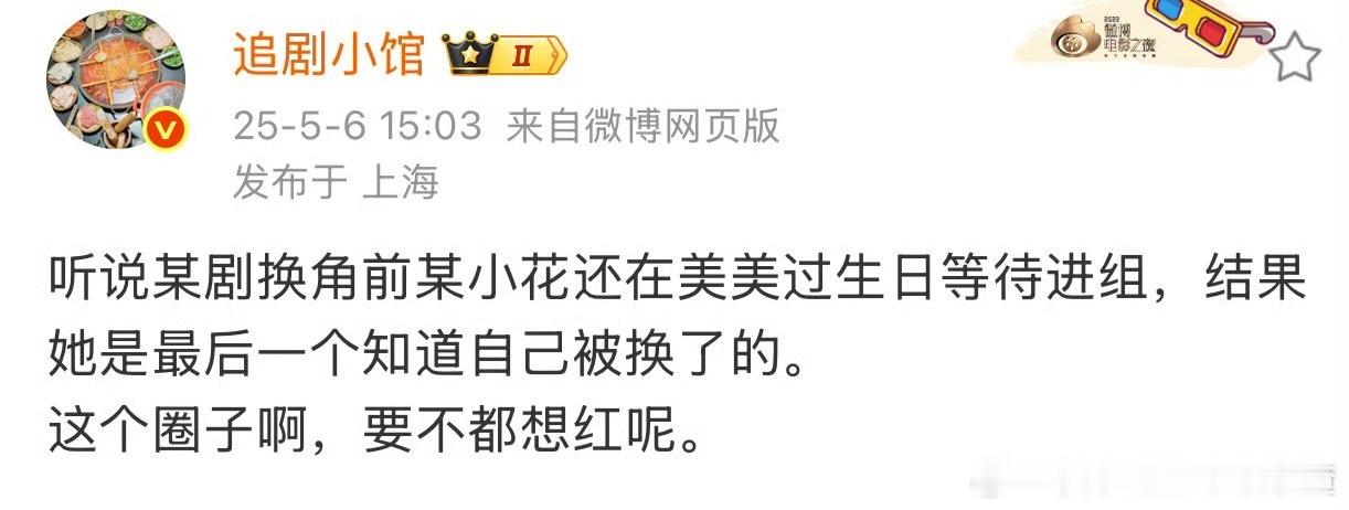 瓜主说孙珍妮看热搜才知道自己被换了 ​​​