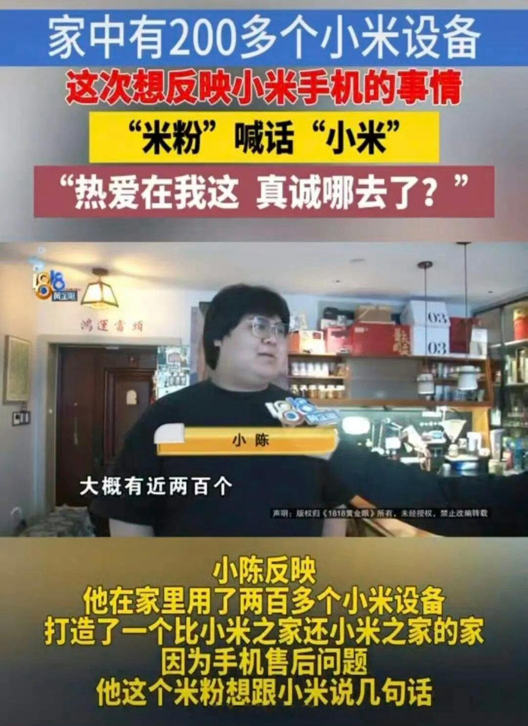 小伙家有200台小米设备不满手机售后家里近200台小米设备花了将近20w这是我见