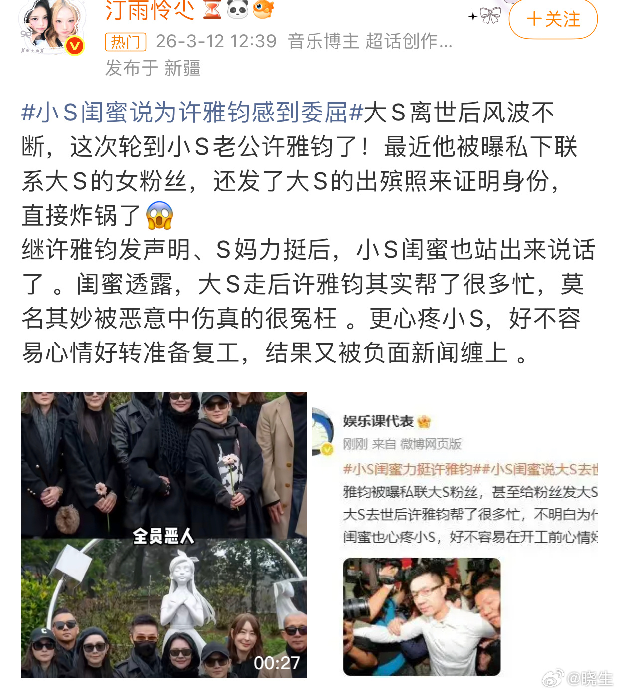 小S闺蜜说为许雅钧感到委屈哪里来的闺蜜？没见谁在说话啊许雅钧为大s的身后事确实出