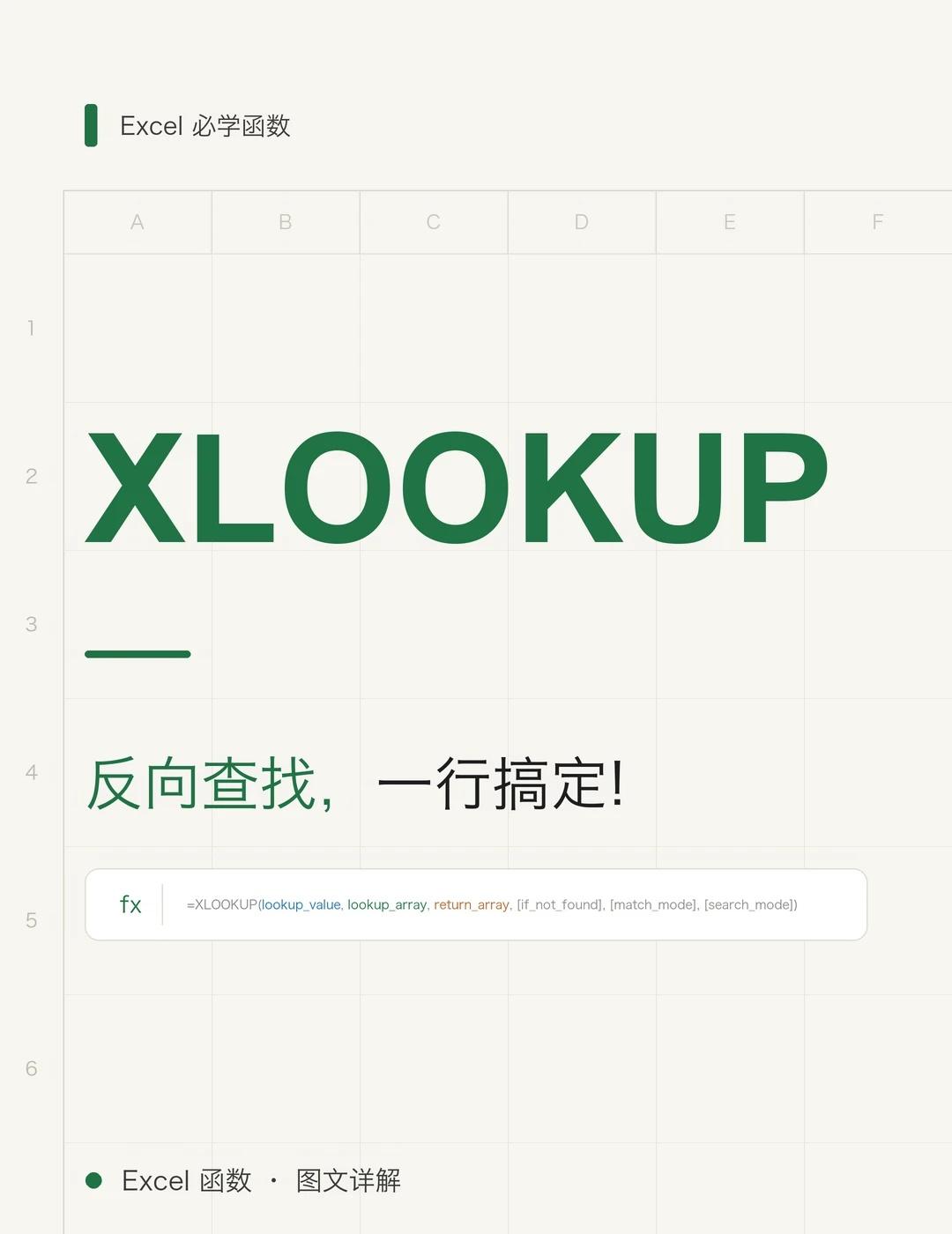VLOOKUP很经典，但是XLOOKUP更好用
VLOOKUP 很经典，但是 X