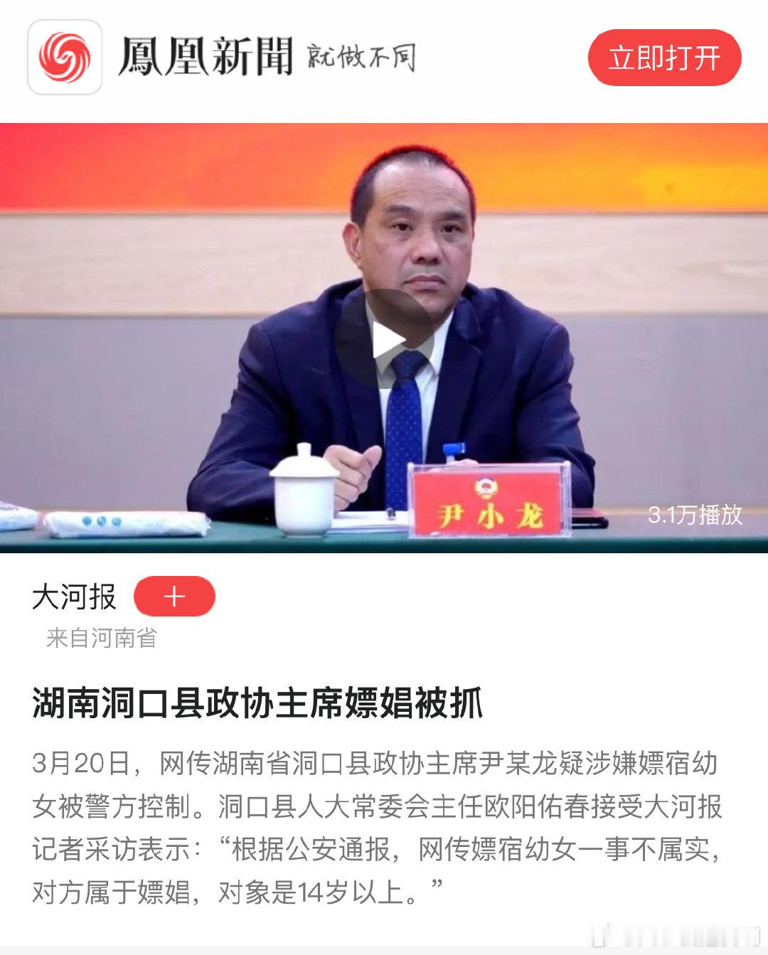 湖南洞口县政协主席嫖娼被抓 ​​​