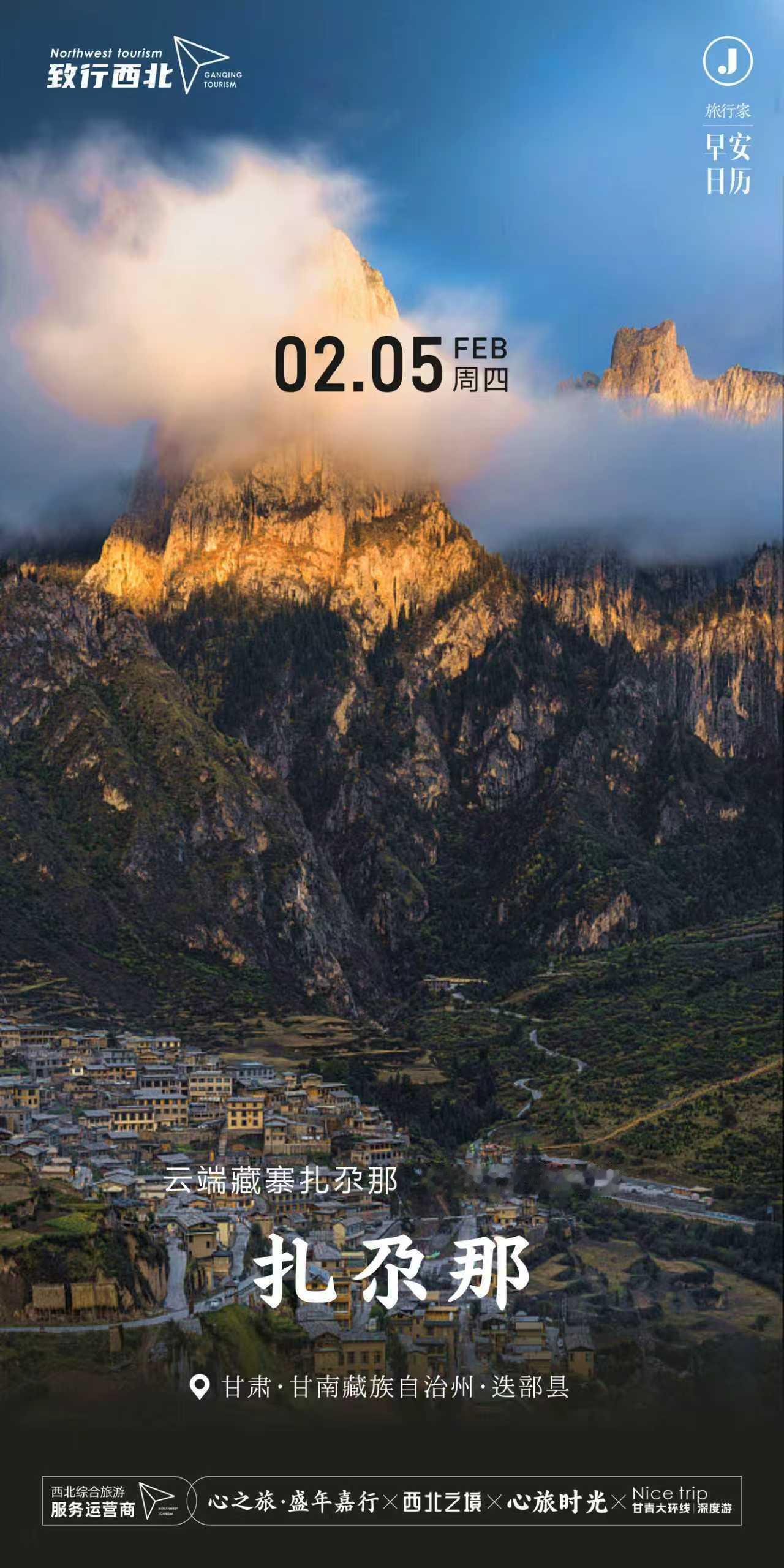 早安，扎尕那！当第一缕阳光洒在这片神奇的土地上，一切都被唤醒。扎尕那就像一座天然