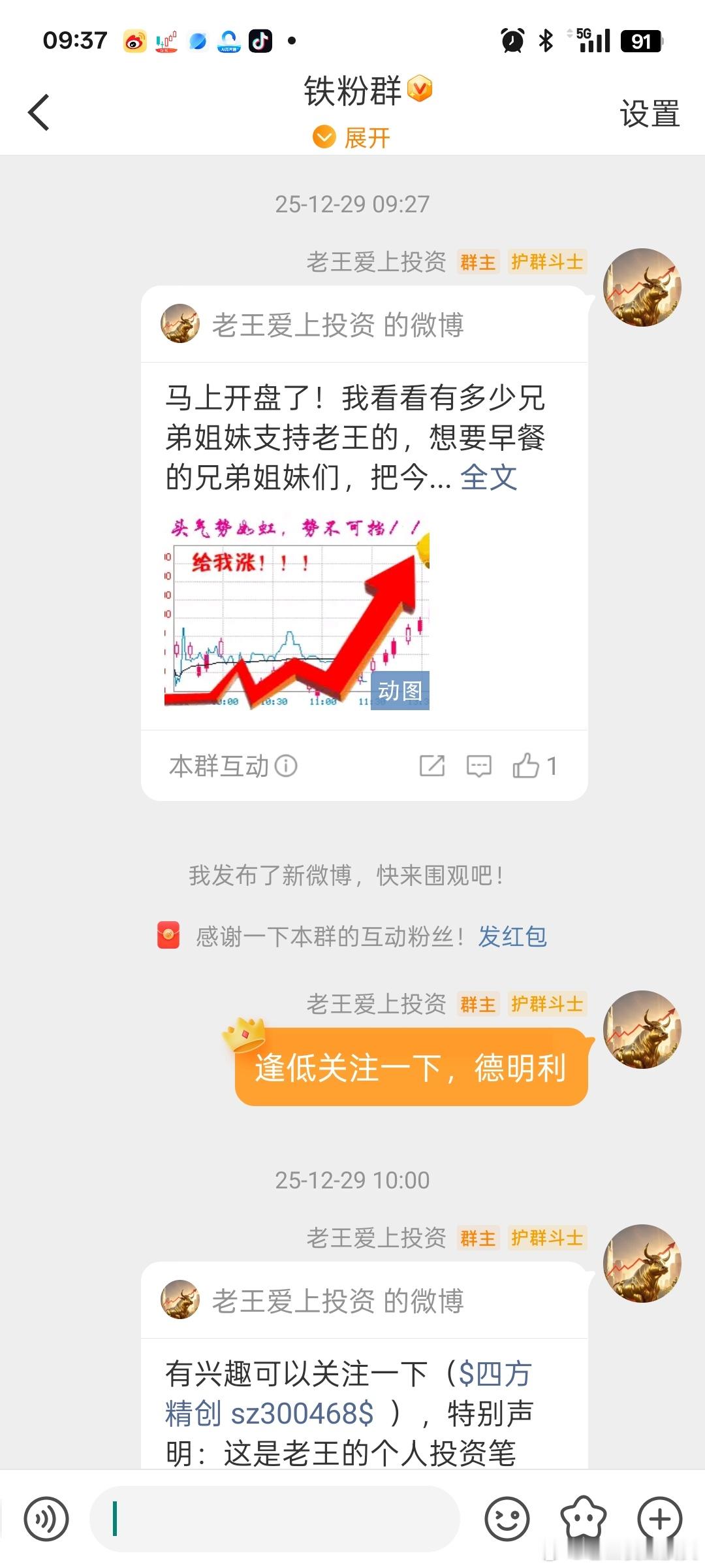 实力见证！2025分享操作的（德明利）今天继续盈利，已通知老铁们下车吃肉喝酒！ 