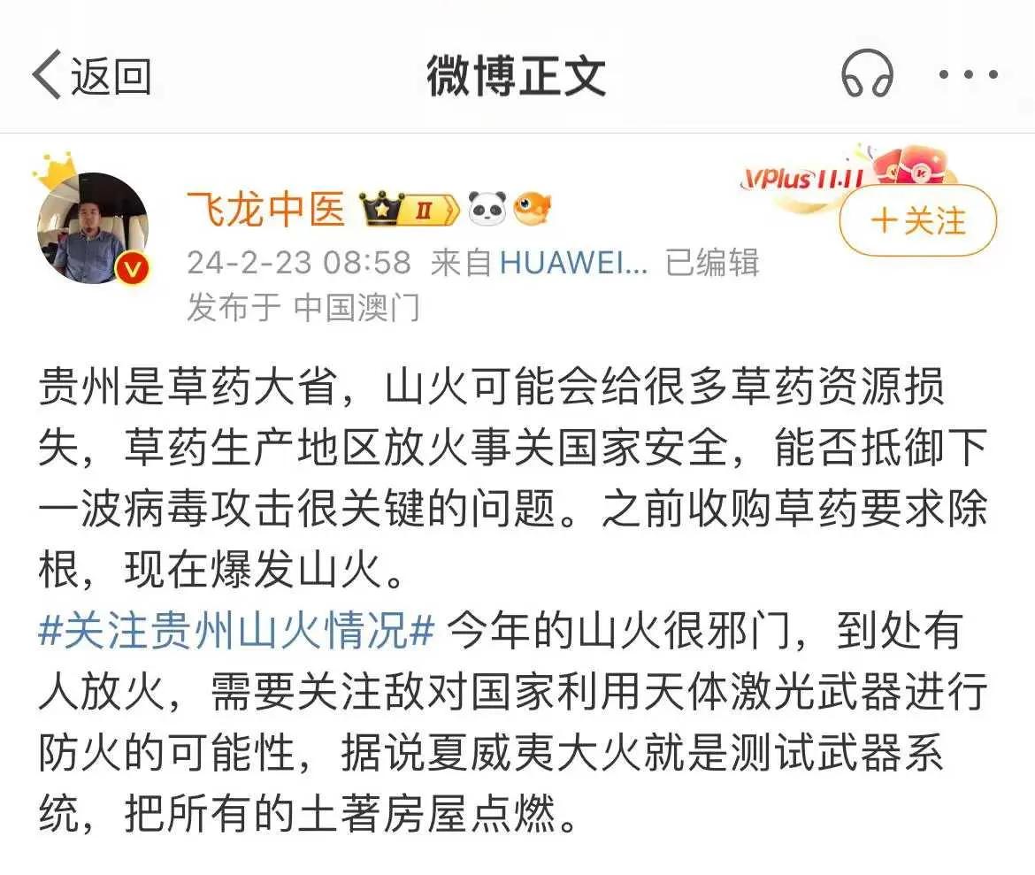 【独家深度分析】贵州山火频发：激光武器疑云下的国家安全隐忧。

近日，微博知名博