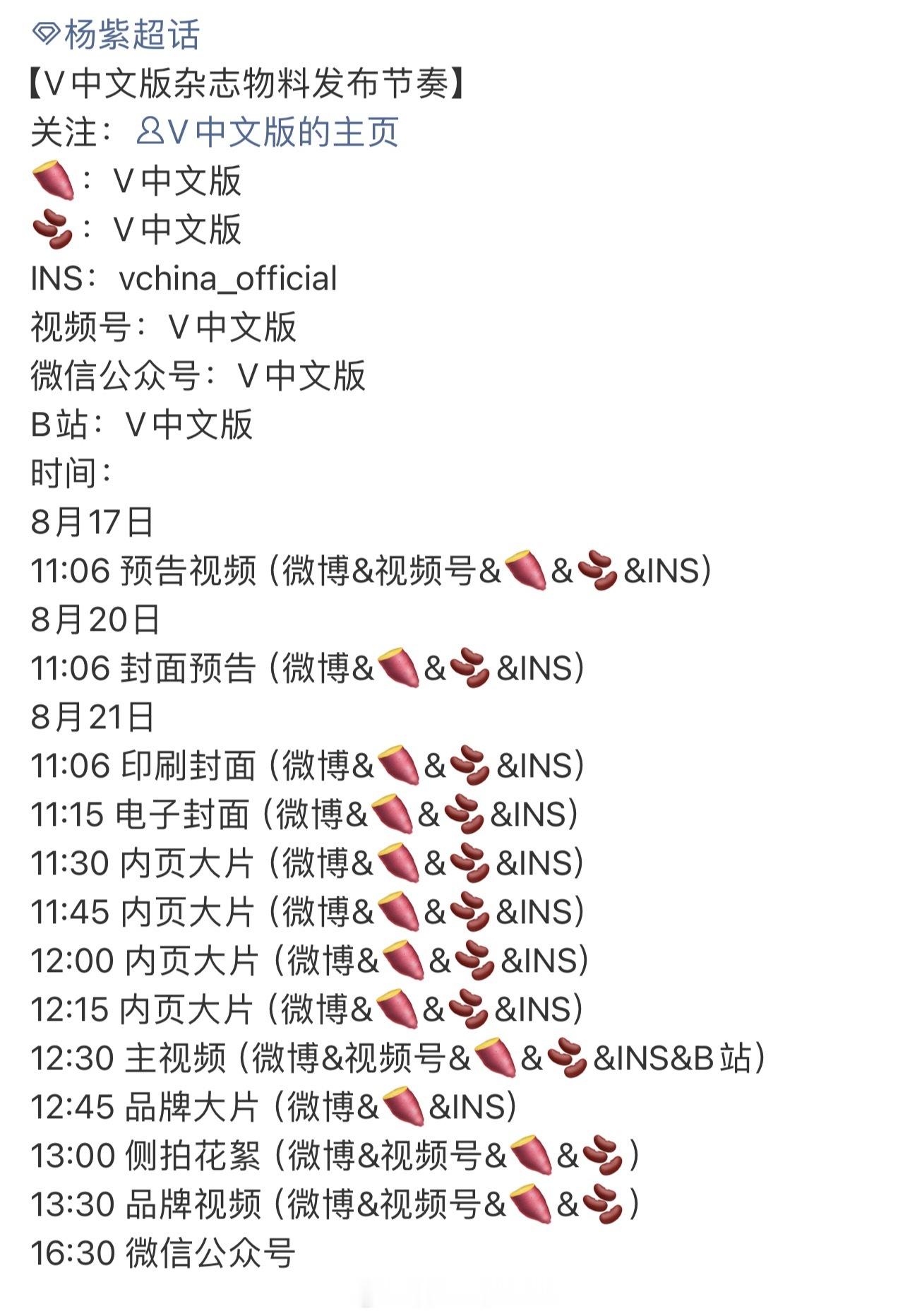刚看到杨紫 V中文版九月刊要来啦恭喜🎉 