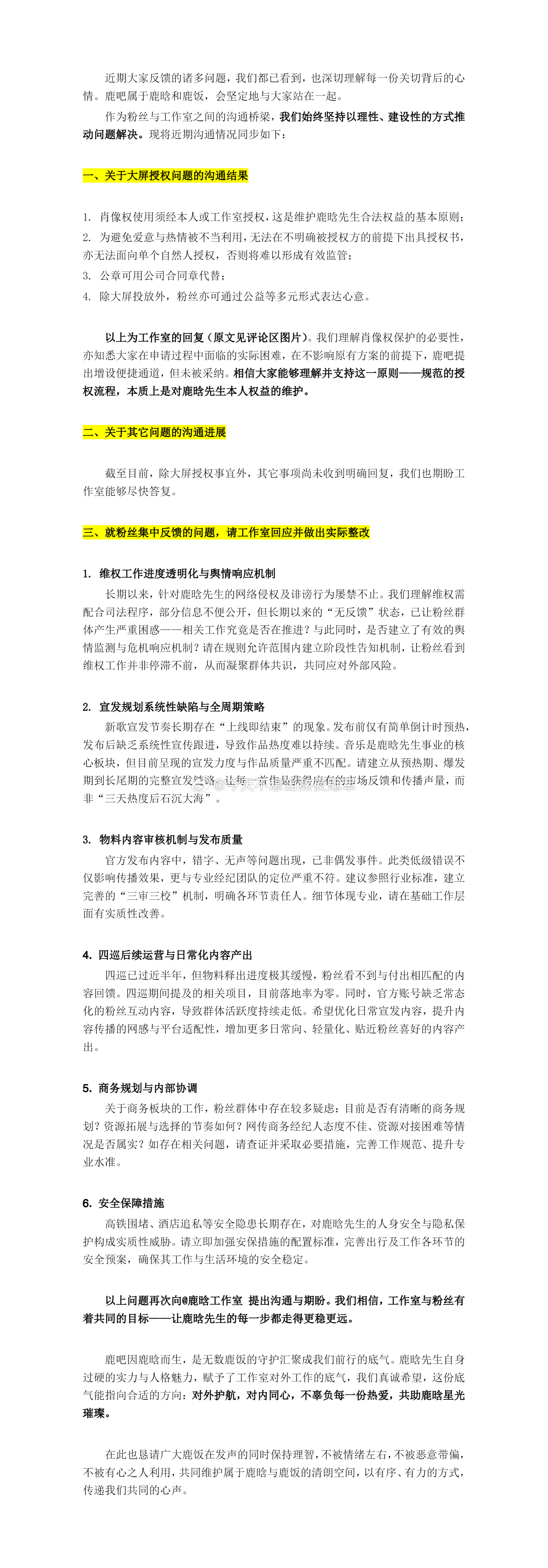 tg. 鹿晗大吧喊话工作室了，要求工作室用实际行动回应粉丝诉求📣鹿晗吧公开表达