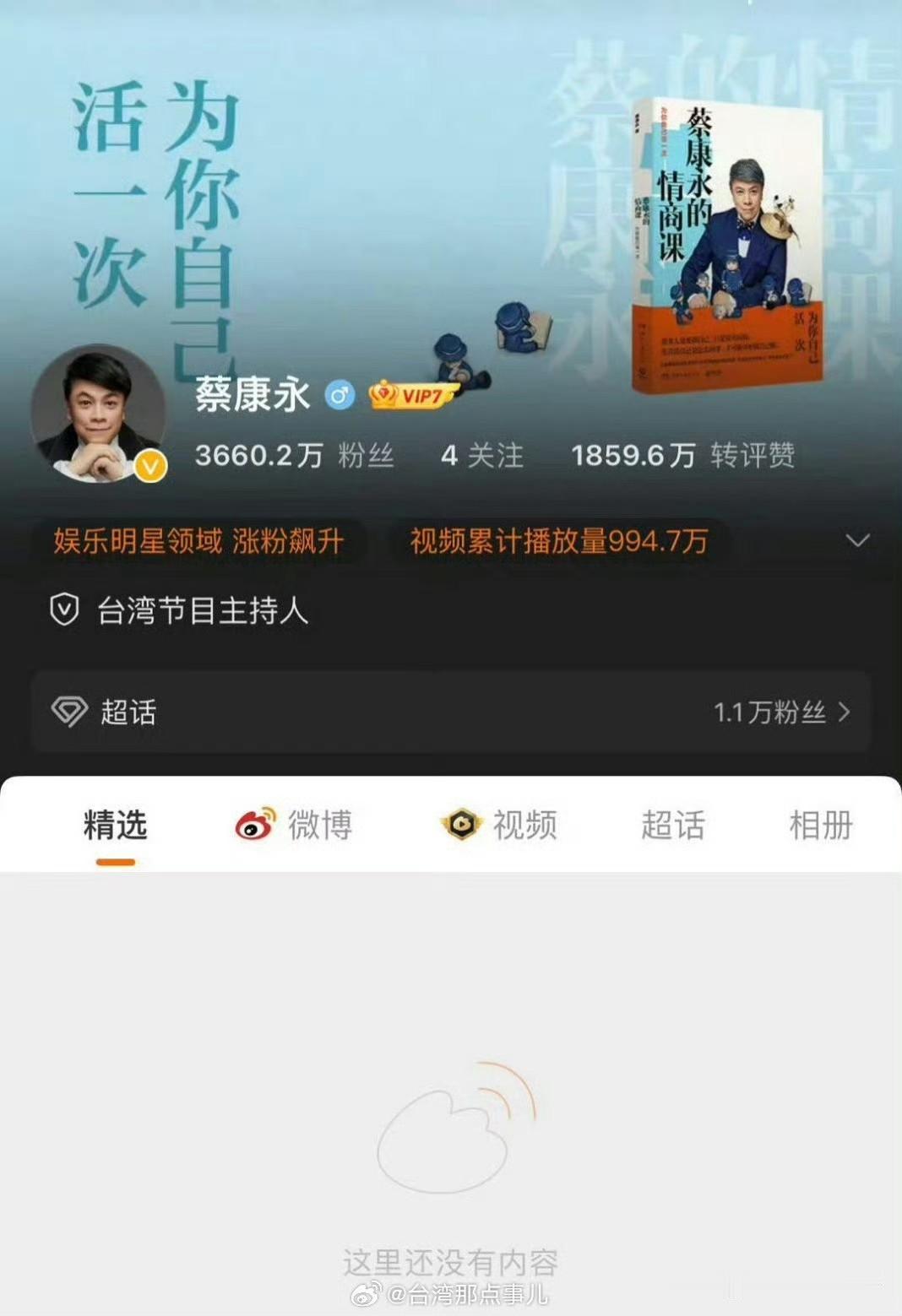 蔡康永的微博背景图，已经从蓝色变成绿色了。
按他以前的话说，就是体验一下而已。