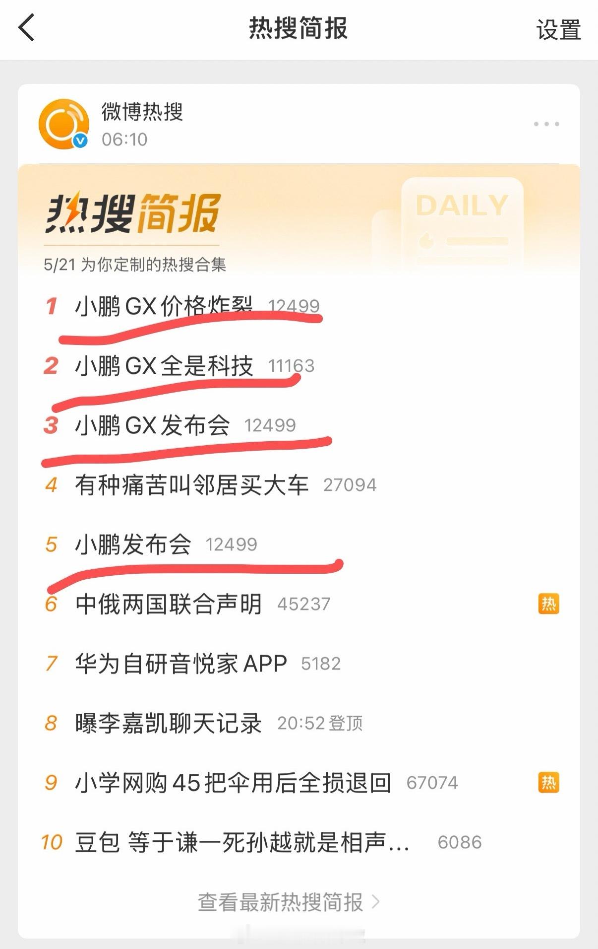 GX热搜霸榜了！邹总买电车啦小鹏gx价格炸裂新科技旗舰小鹏gx上市26.98万元