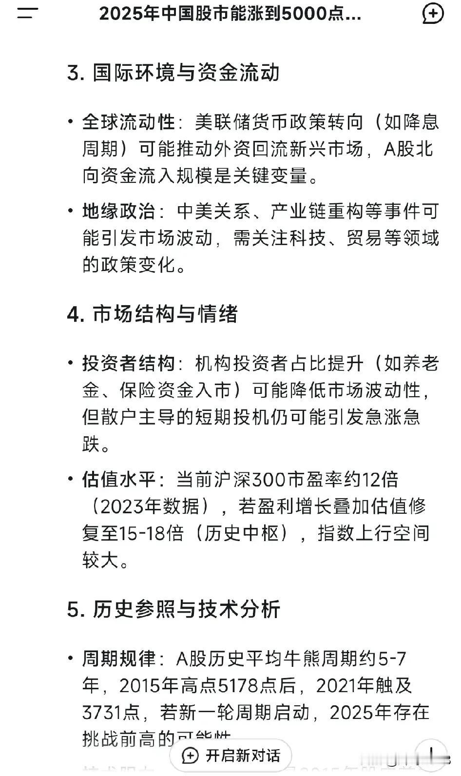 DeepSeek回答中国股市走势
乐观一点（概率约30%）：经济复苏超预期+全球