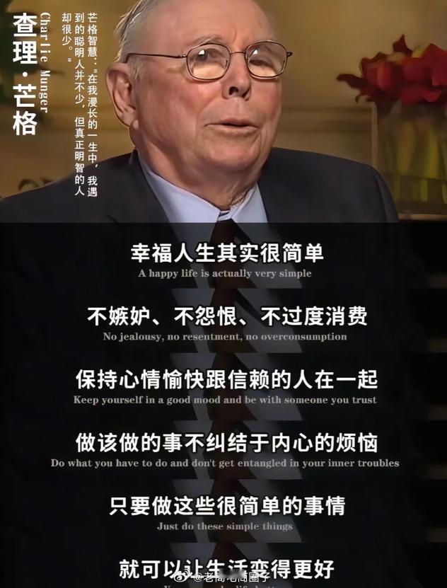 查理芒格的顶级人生智慧 