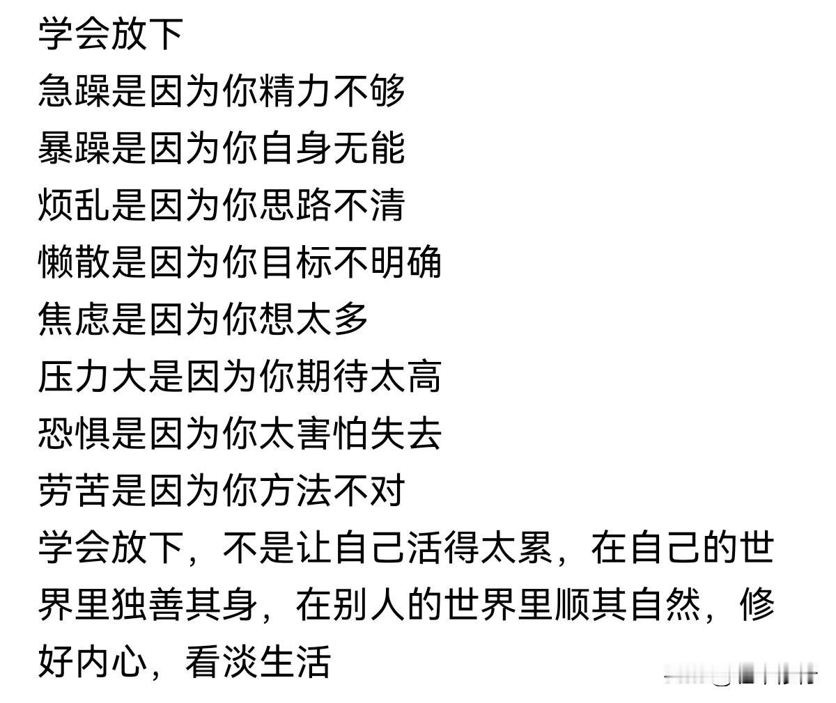 学会放下，修好内心，看淡生活