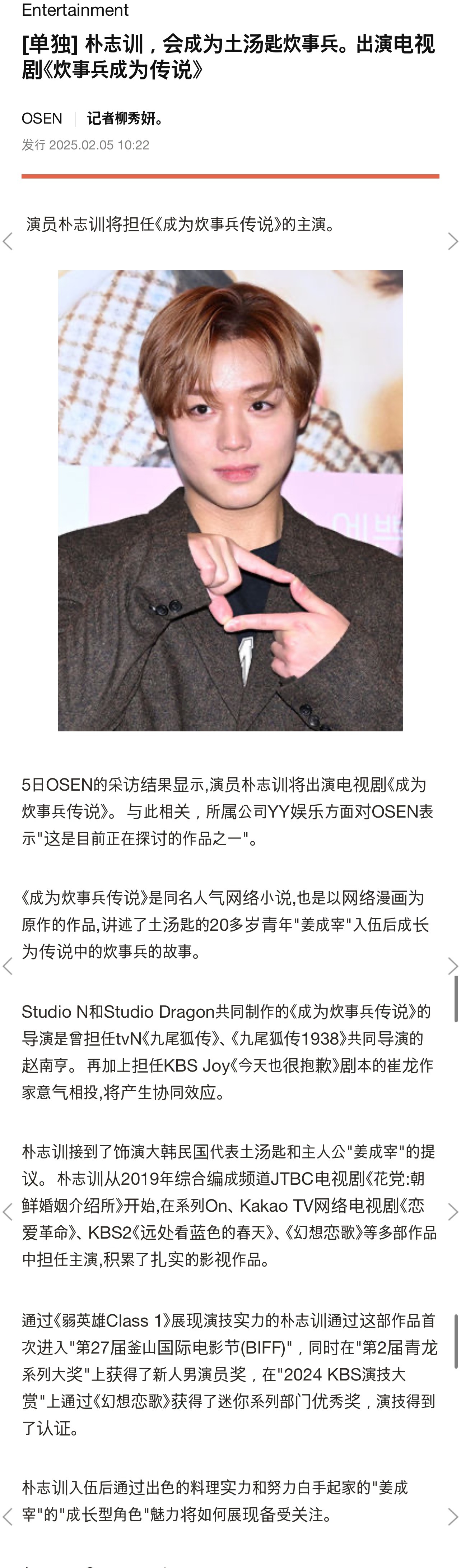 【独家】朴志训成为土汤匙炊事兵，出演电视剧《炊事兵成为传说》所属公司YY娱乐方面