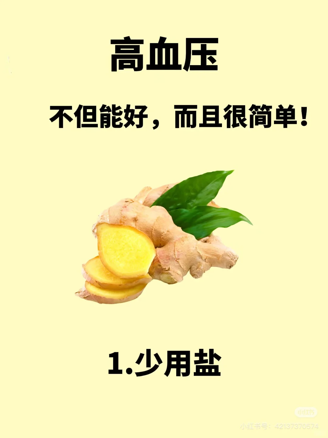 高血压不但能好，而且很简单！