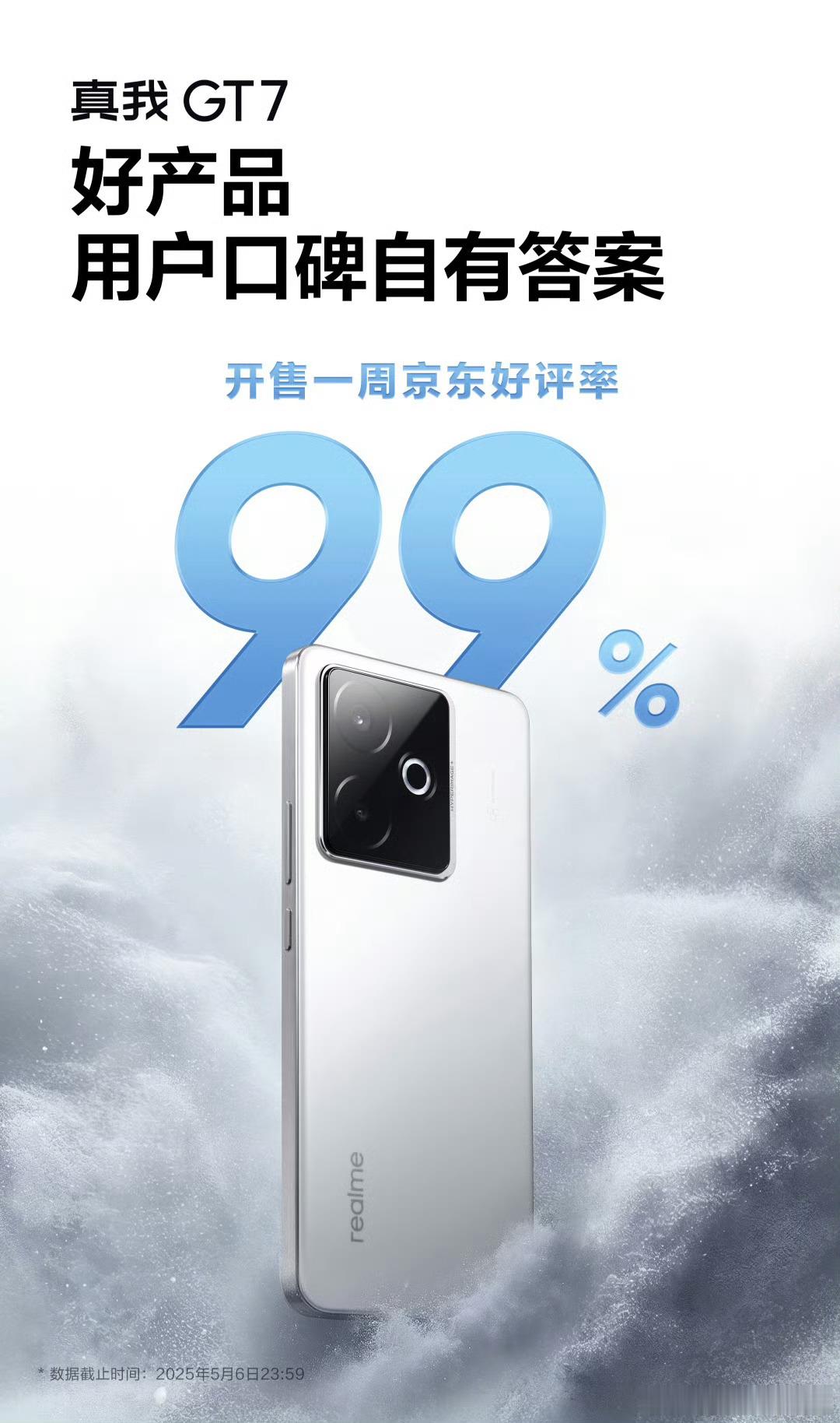 大家可以留意下近一个月手机周销量榜，真我的份额是有明确增长的，答案就是真我GT7