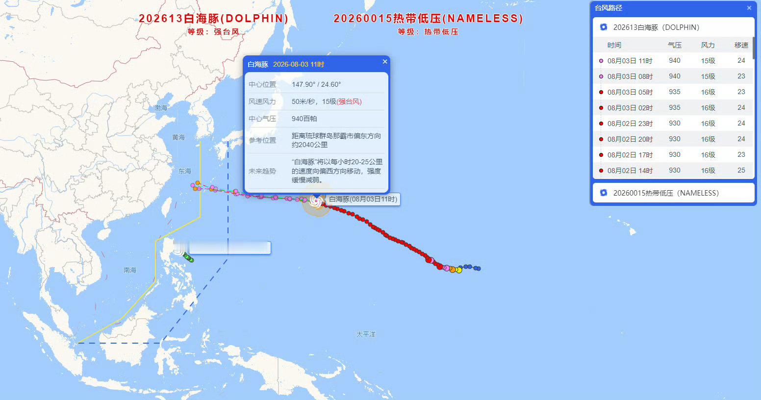 台风白海豚 看着图显示是越来越近了，天气预报也说有明显的降温