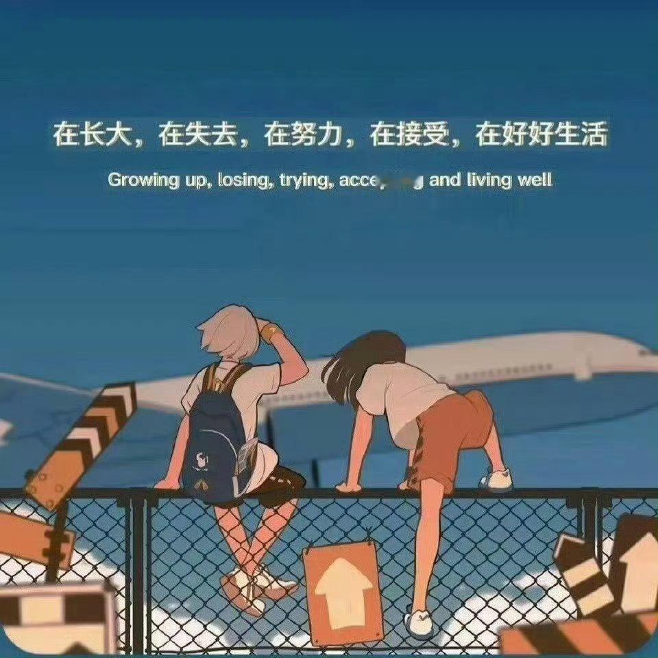 《肖申克的救赎》里说：“任何一种你不喜欢又离不开的地方，任何一种你不喜欢又摆脱不