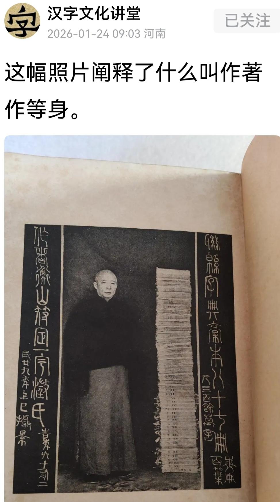 真正的著作等身。