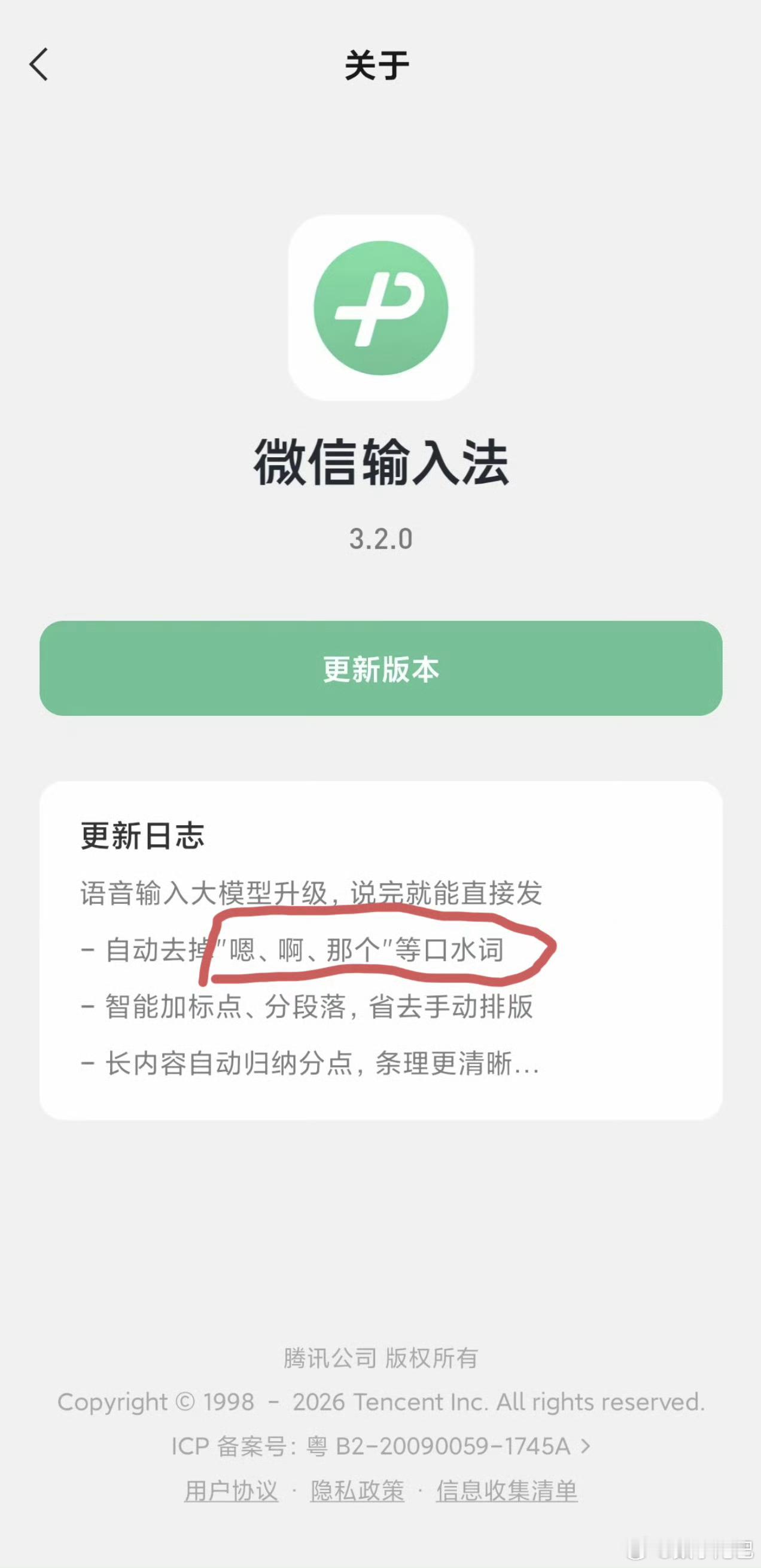 最近这个微信输入法是不是有点太针对人了 