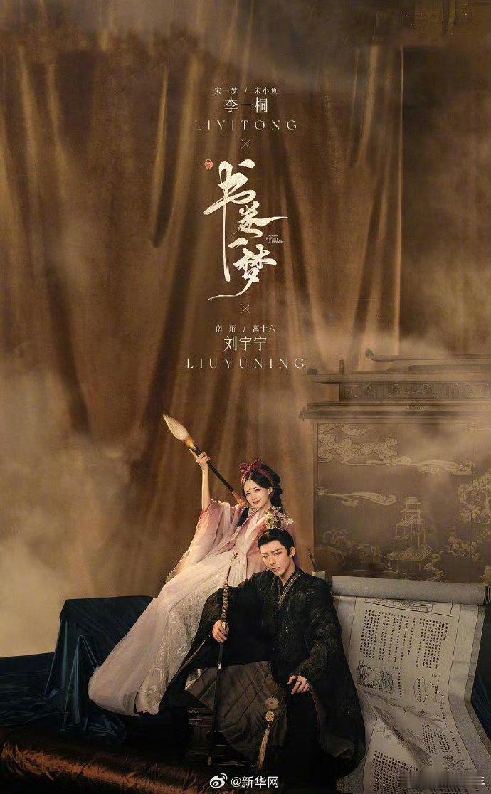 国庆假期你看了哪部剧 谁的国庆被这几部剧承包了！李一桐刘宇宁《书卷一梦》的CP感