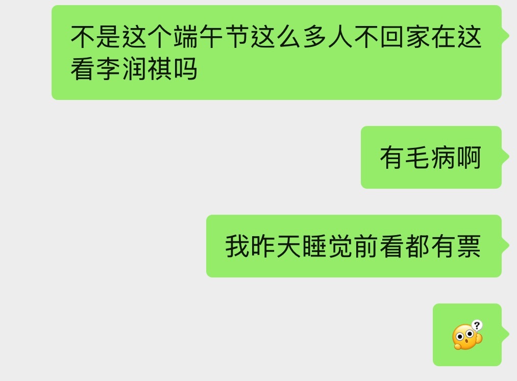 沙溢思到底我怎么一张票都收不到了 