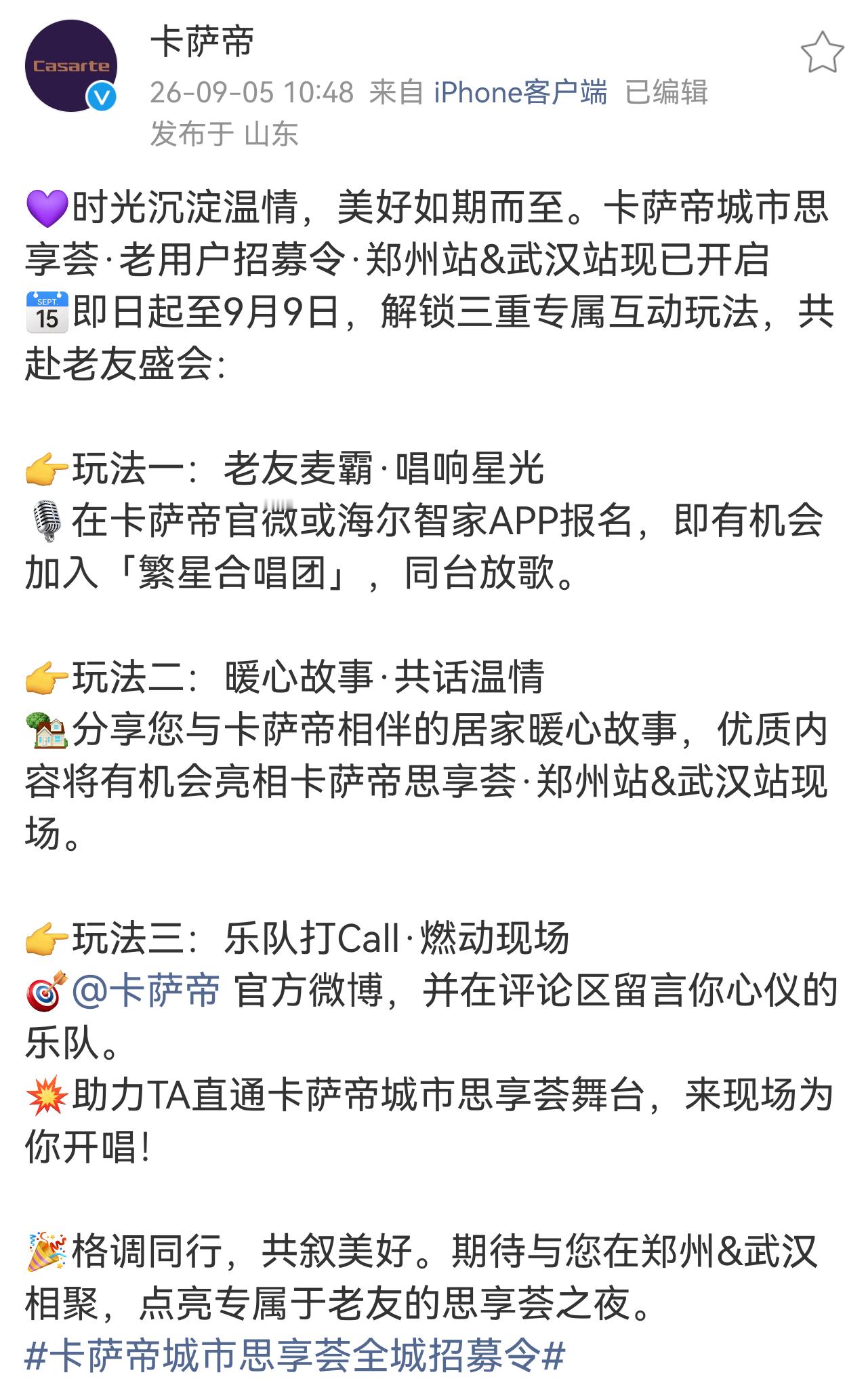 卡萨帝城市思享荟全城招募令 不知道大家有没有自己装过新房，最后一步家电入场的时候
