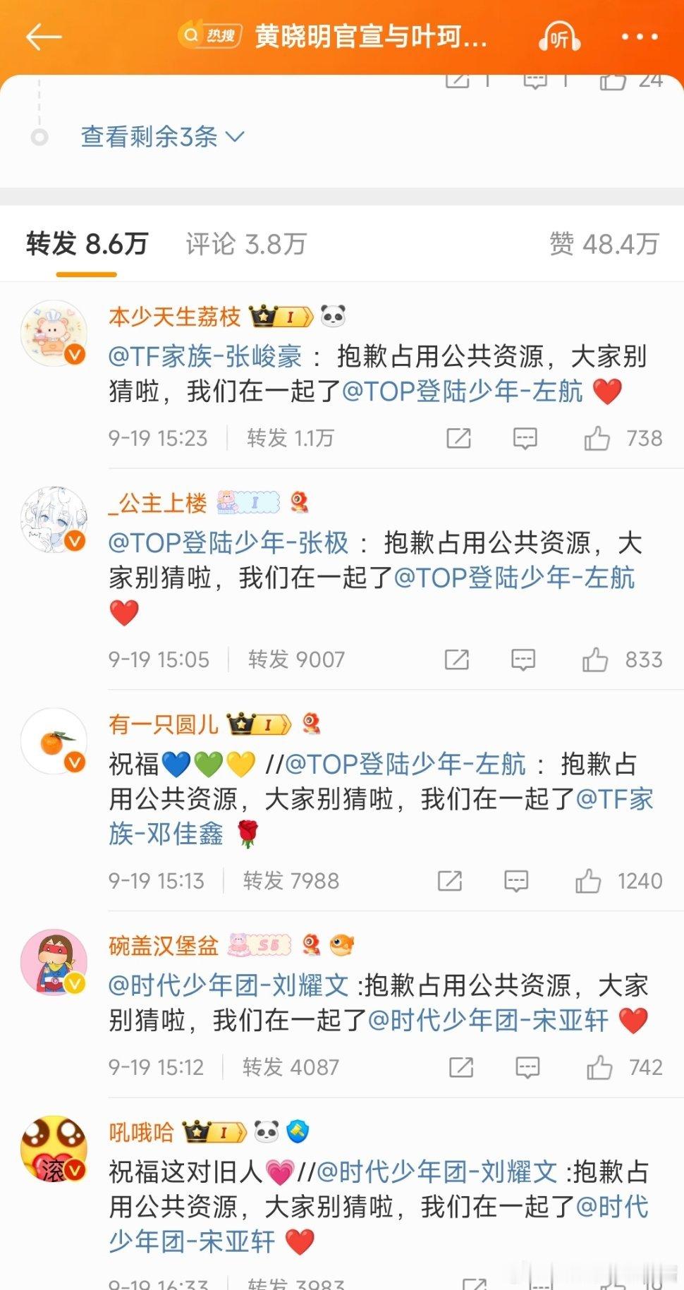 你们楼丝谁官宣都要来插一脚是吧[哆啦A梦害怕] ​​​