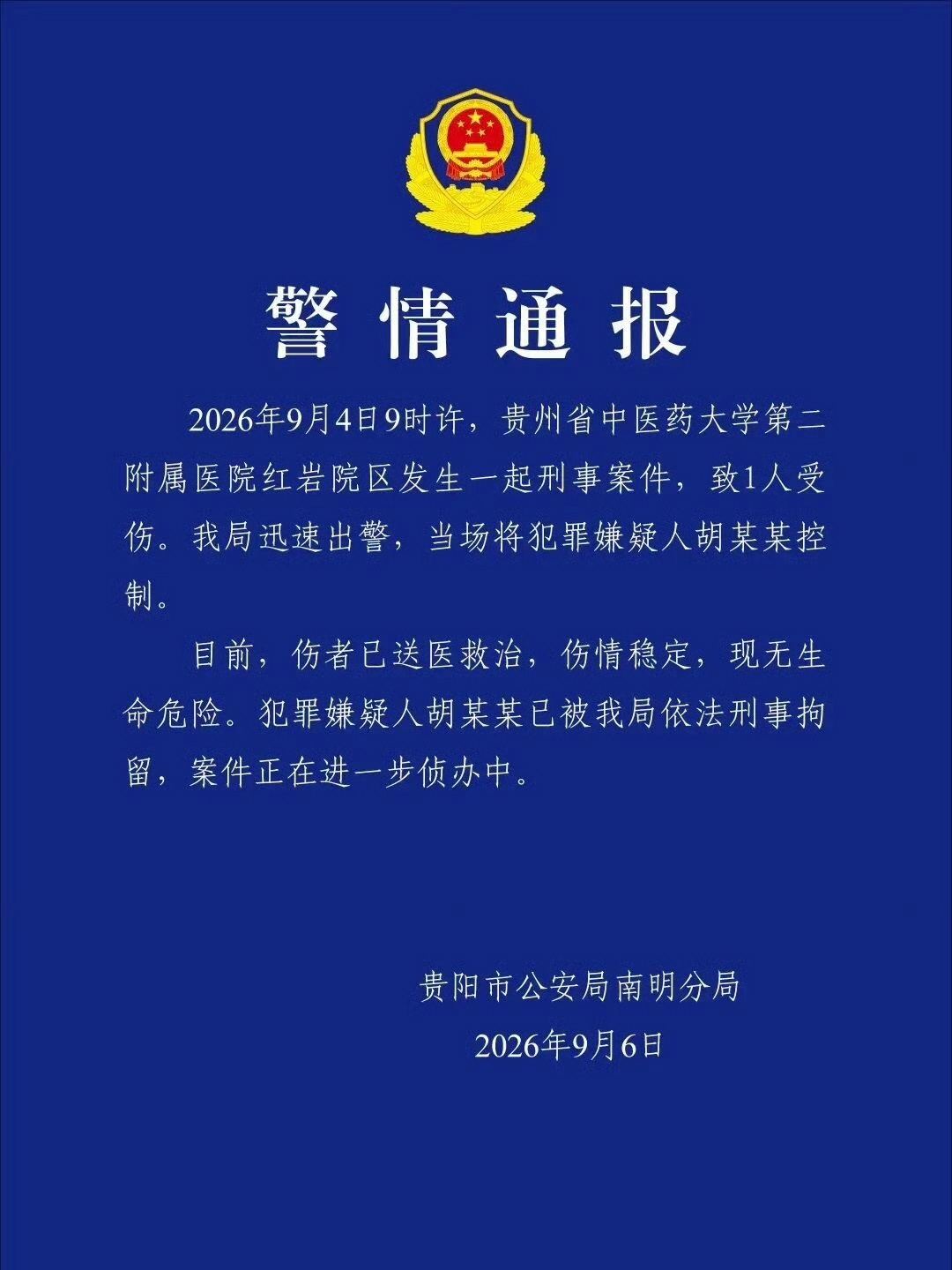因为对医生的治疗效果不满意，把刀藏在锦旗里想去报复老专家，但因为老专家不在，把恨