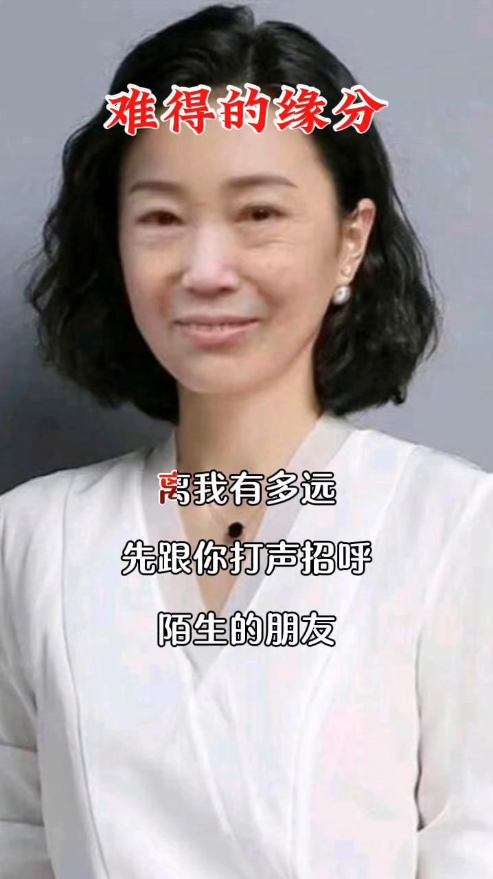 难得的缘分。
不知道正在看视频的你离我有多远，先跟你打声招呼。陌生的朋友，很感谢