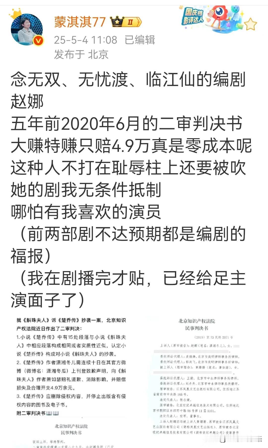 在wb上看到一篇博文原来无忧度、念无双、临江仙的编剧赵娜是抄袭惯犯，特别赞同作者