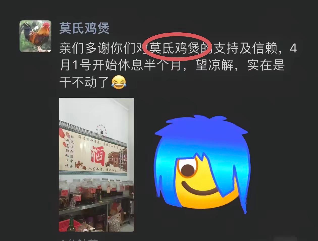 店是在3月底火的，4月1号就说要关门了！被美食博主刘雨鑫带火的顺德莫氏鸡煲老板准