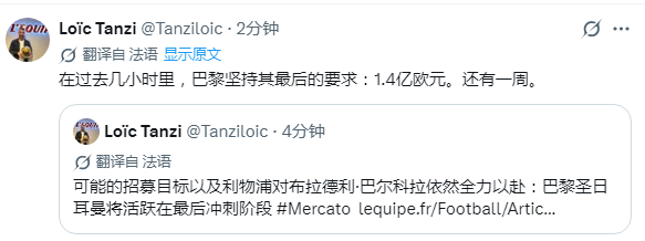 距离转会窗关闭仅剩一周，巴黎圣日耳曼的转会运作远没有画上句号。周日晚间在雷恩赛后