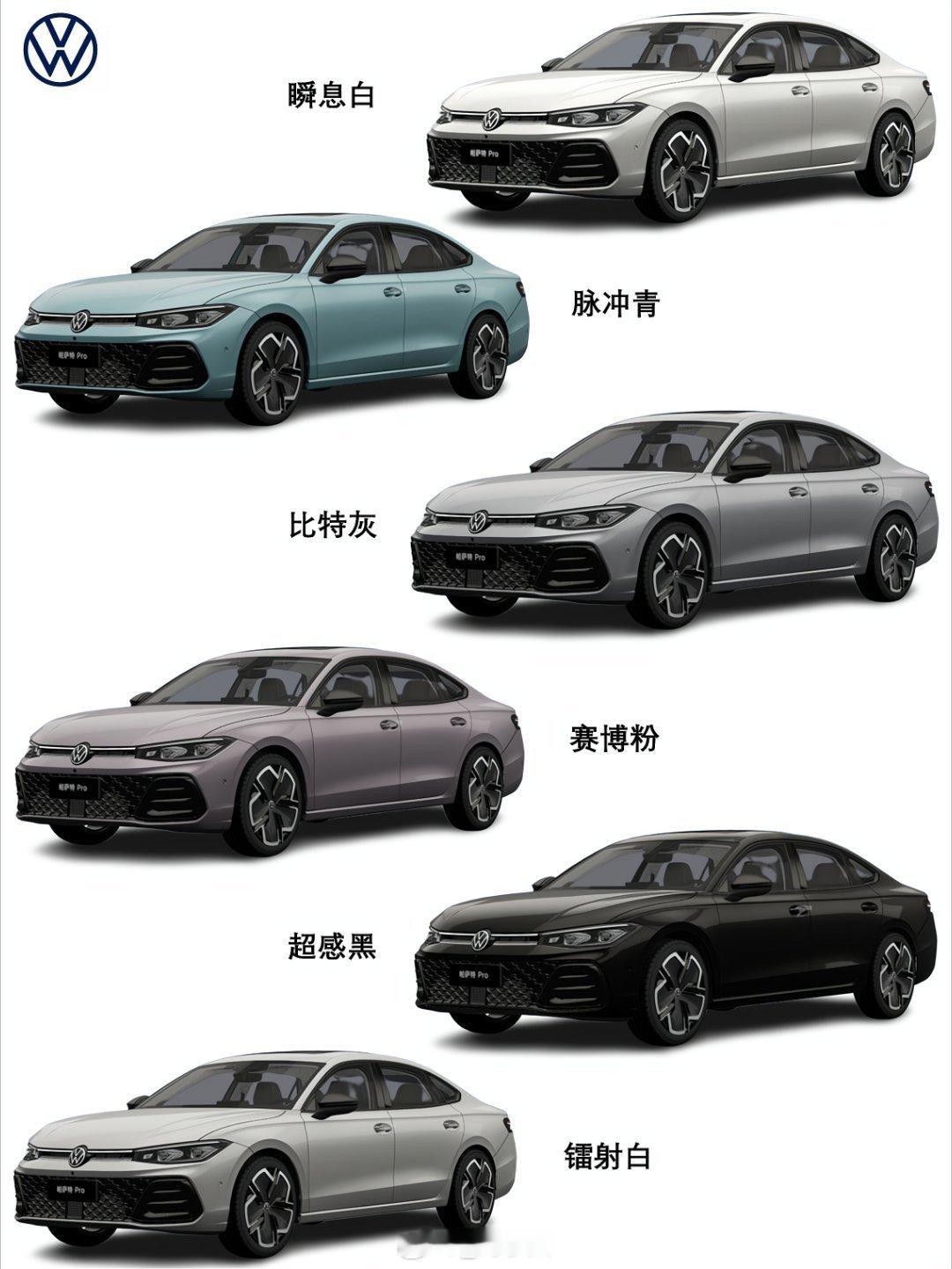 #全新大众帕萨特Pro配色# 全新大众帕萨特Pro，哪个颜色好看[举手] ​ ​