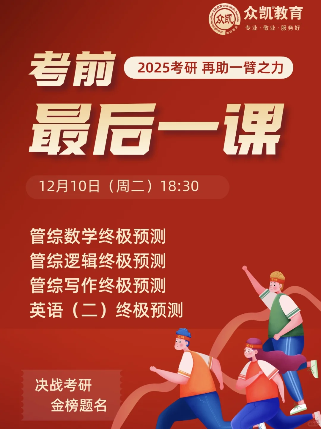 今年考什么？199管理类联考各科预测