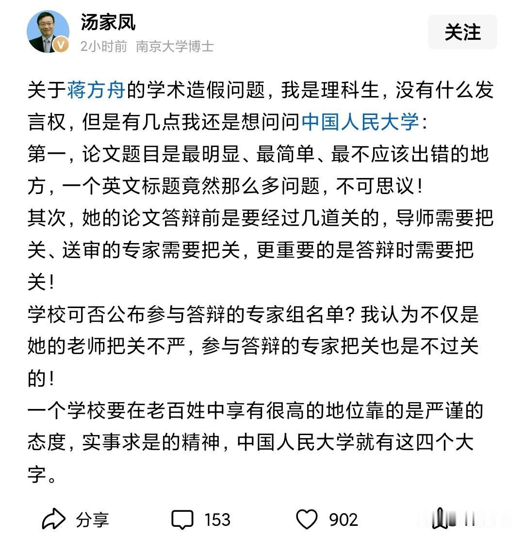 汤家凤再次向蒋方舟母校发问
希望公开参与论文答辩的专家组名单
他质疑导师把关不严