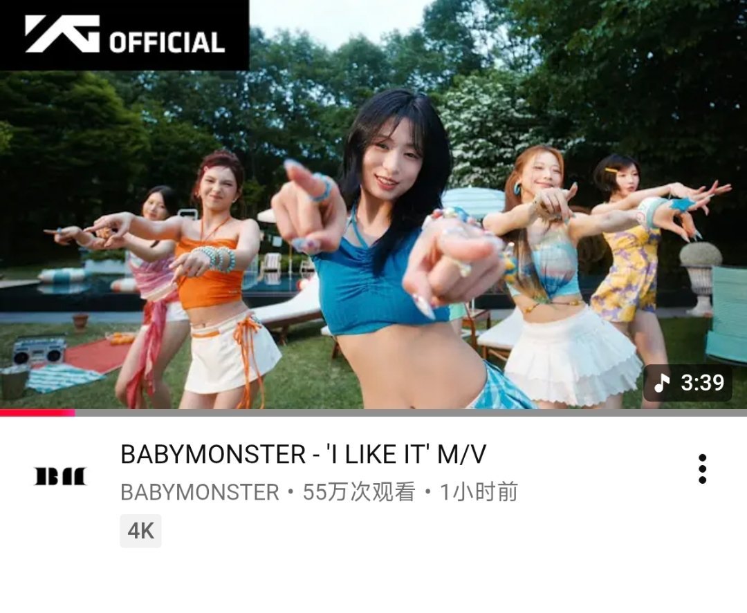 BABYMONSTER《I LIKE IT》YouTube MV首小时播放量 5