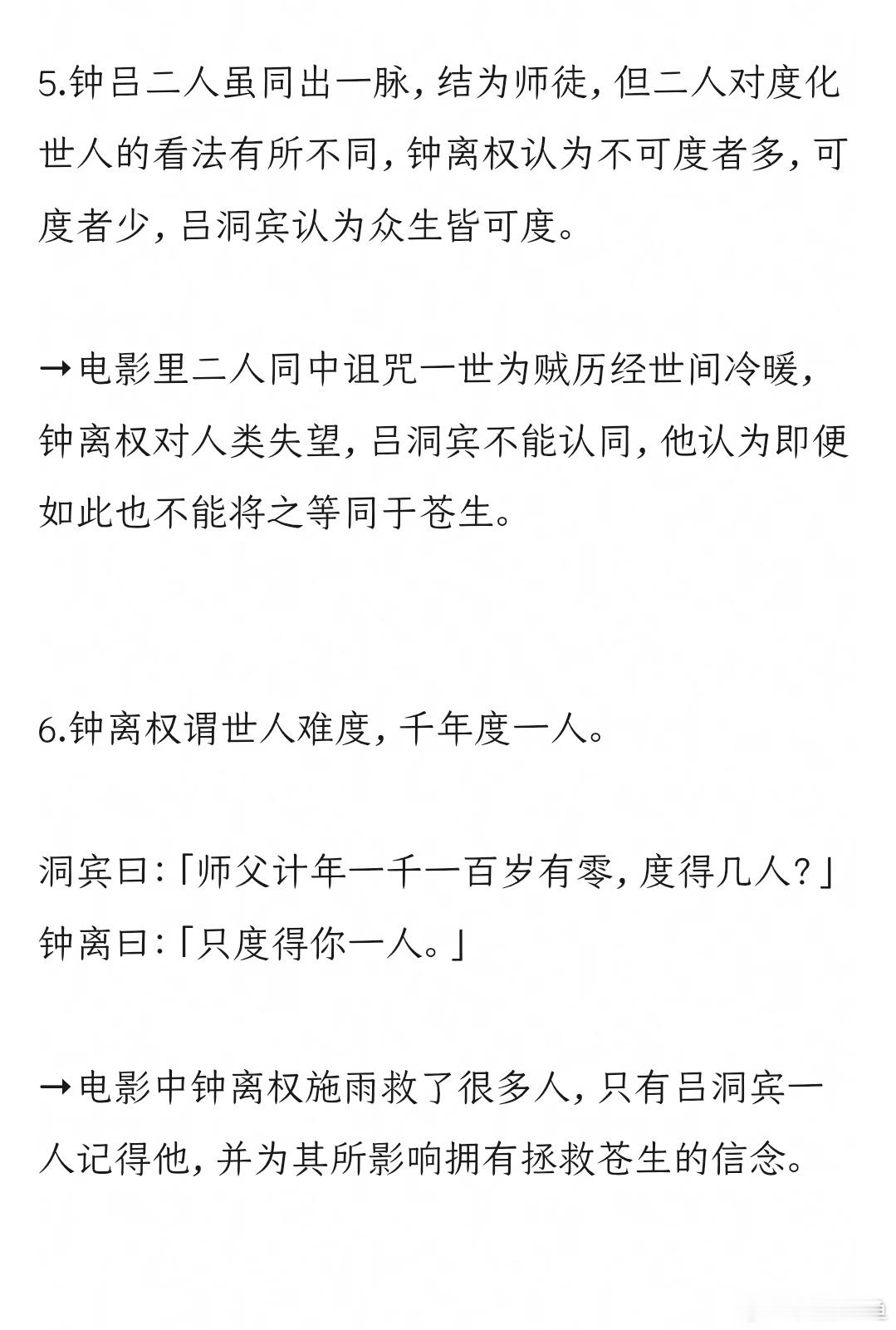 吕洞宾，小狗！ 
