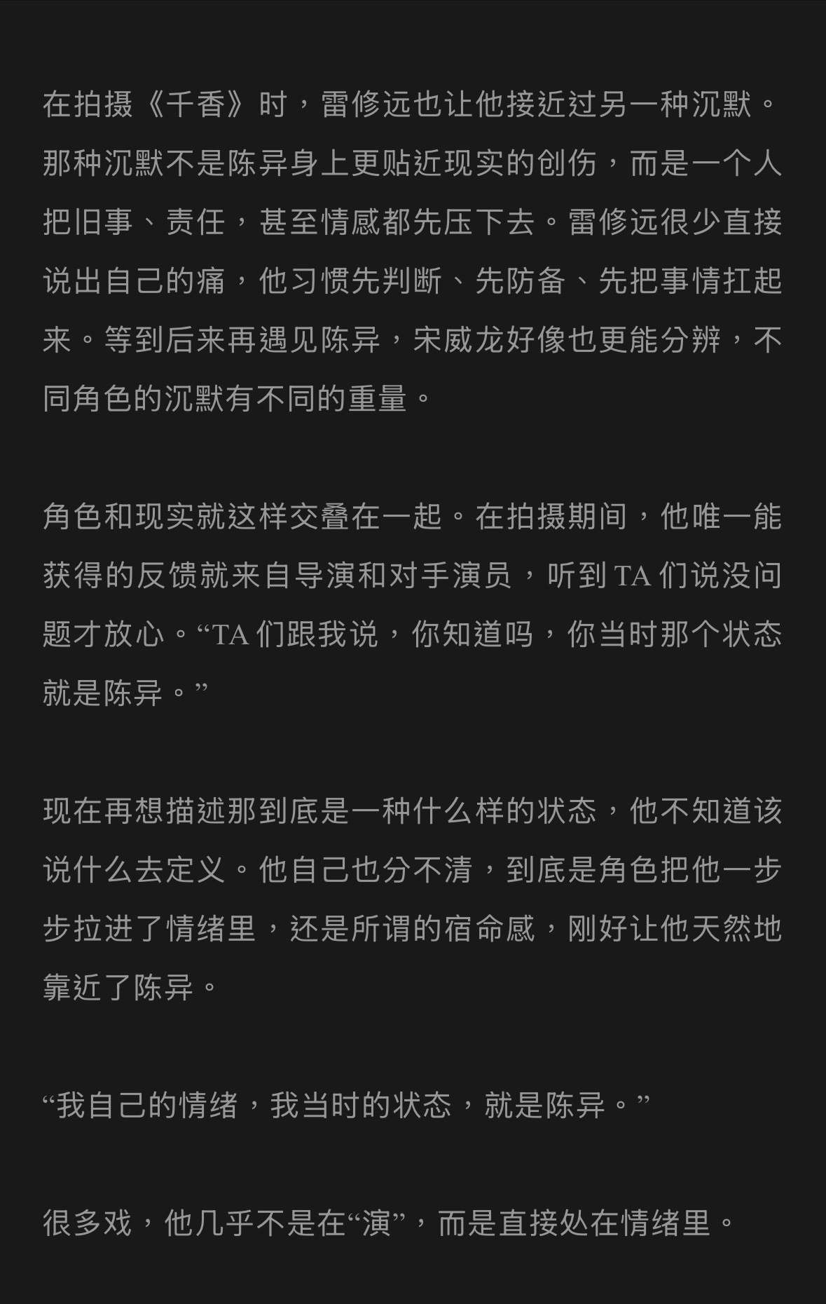 芭莎男士宋威龙封面 人不會因為某一個瞬間長大，而是在一段又一段經歷裡，慢慢成為現