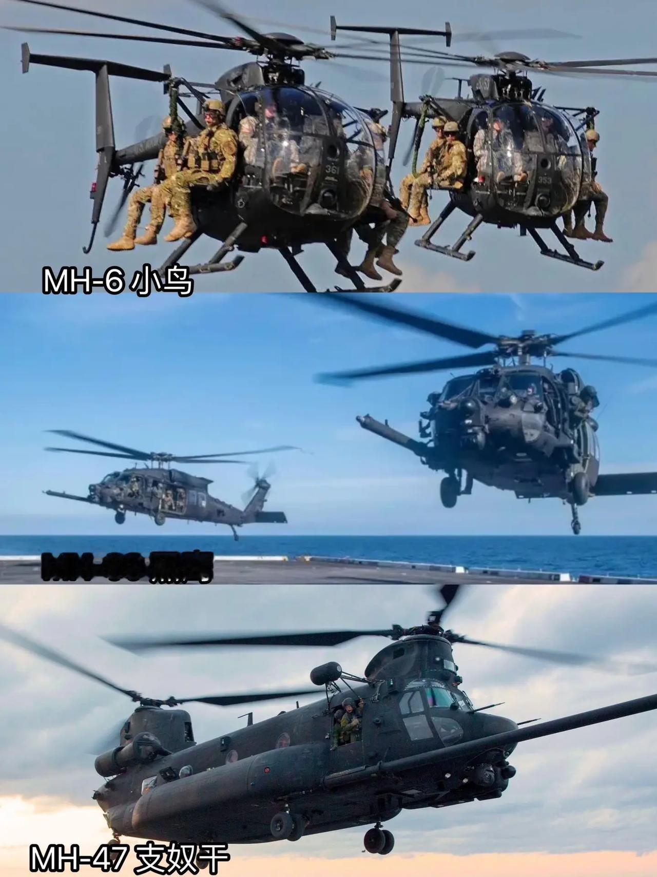 美国陆军第160“夜行者”特种作战航空团特别任务连御用载具三件套:MH-6小鸟、
