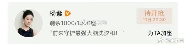 杨紫百花杀包场 杨紫云包场孟子义百花杀杨紫云包场孟子义百花杀 