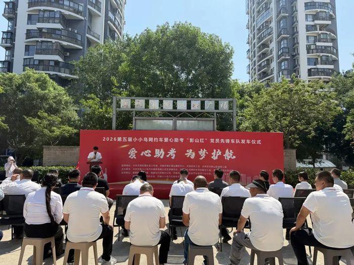 免费送考第五年，济南天桥“影山红”爱心车队再出发，高考生家长这样预约>>-app