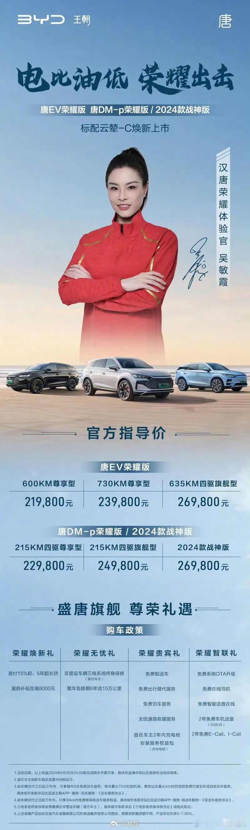 22号比亚迪唐EV和DM-p荣耀版悄悄地上市了，EV荣耀版21.98-26.98