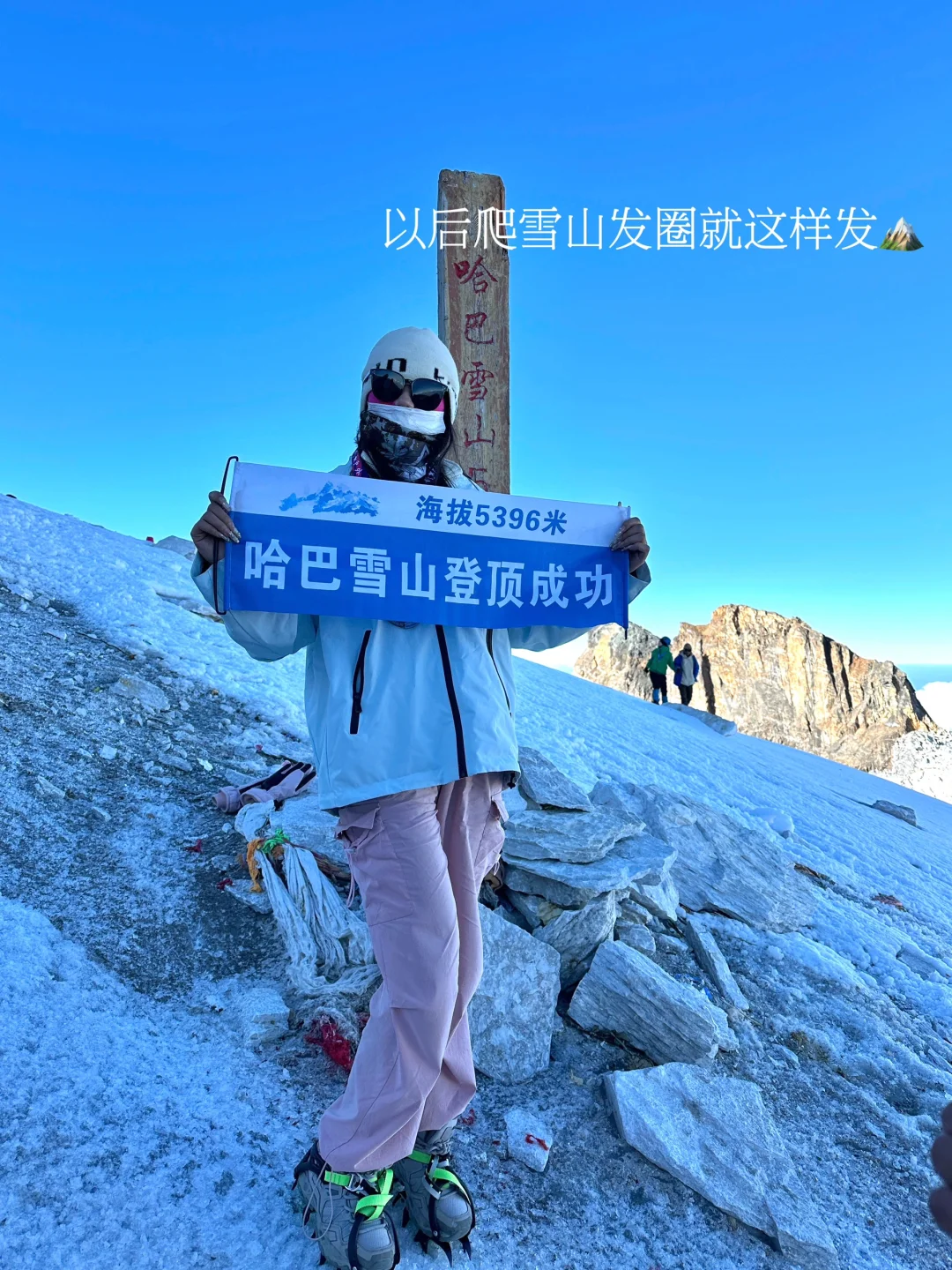 爬雪山朋友圈文案🏔️