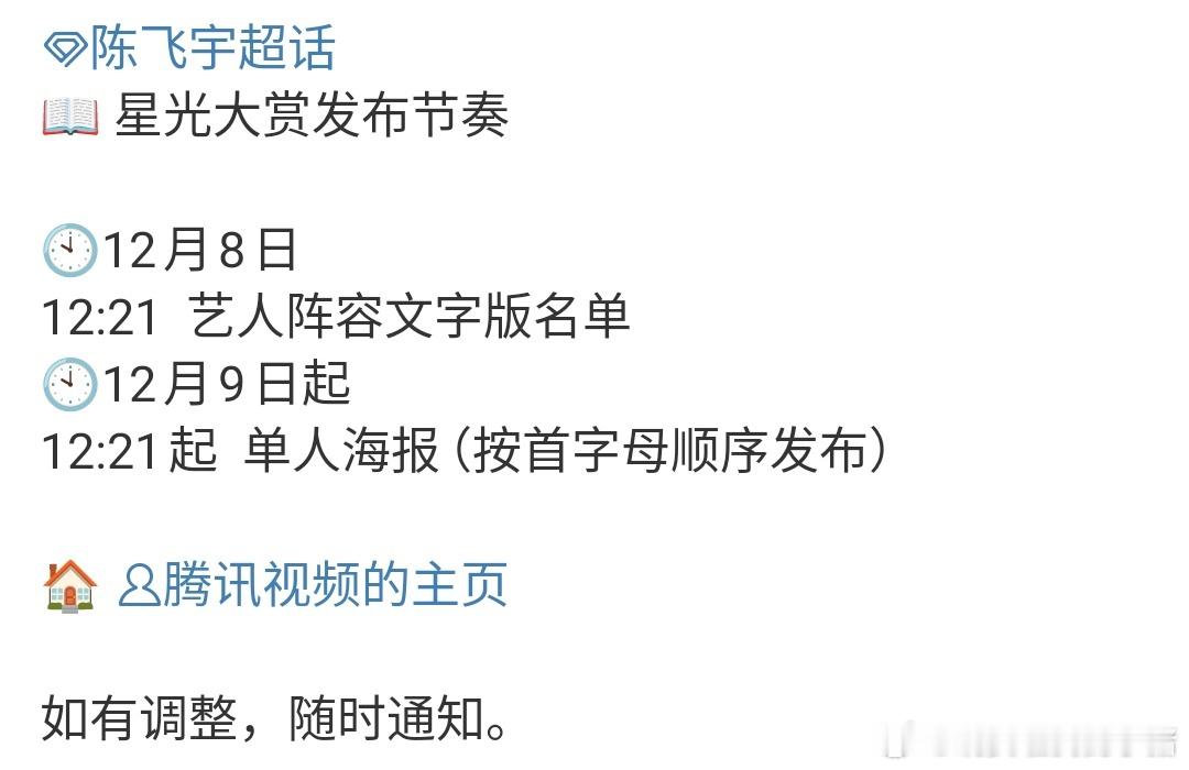 陈飞宇确认出席星光大赏